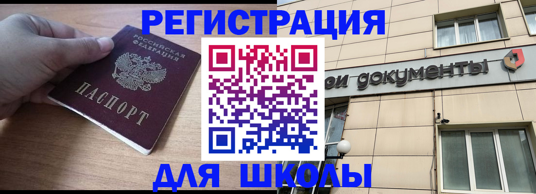 регистрация для школы в Миллерово