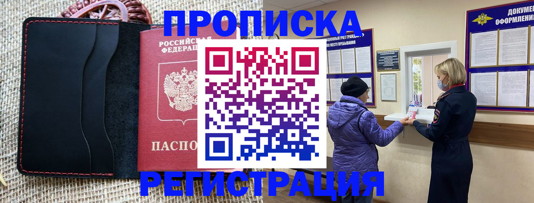 прописка гарантия в Миллерово